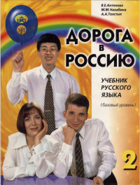 طريق إلي روسيا كتاب-٢